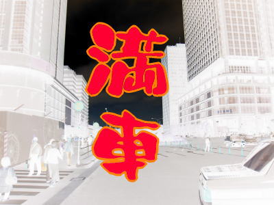 0_20090503tokyo_10.jpg